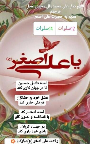 عکس نوشته در مورد ولادت حضرت علی اصغر