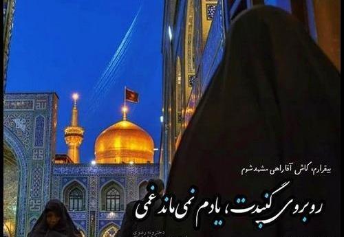 عکس دخترونه حرم