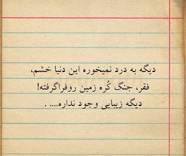 عکس نوشته خدایا زمینت جای قشنگی نیست