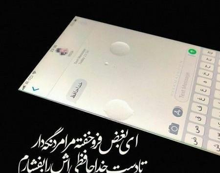 عکس خداحافظ زندگی