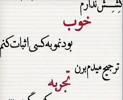 عکس تنهایی ترجیح منه