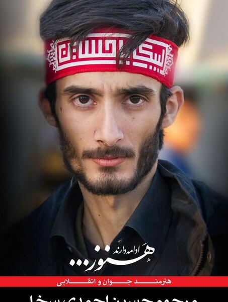 عکس حسین احمدی