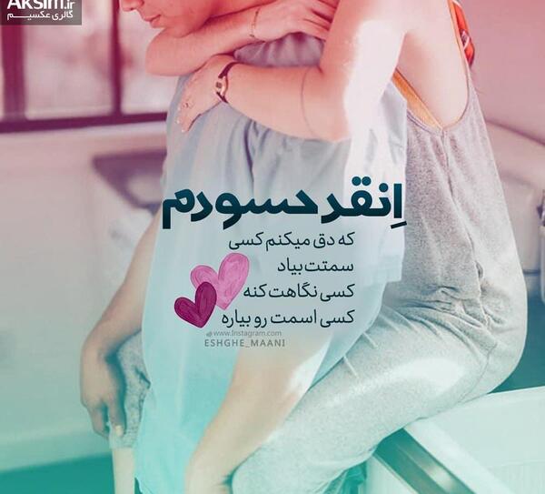 عکس دونفره عاشقانه در اینستاگرام