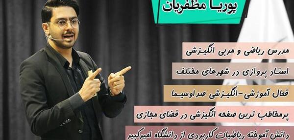 عکس پوریا مظفریان برای پروفایل