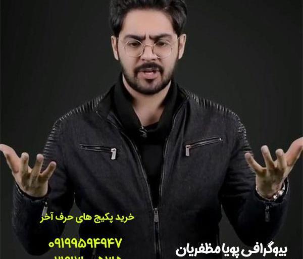 عکس پوریا مظفریان برای پروفایل