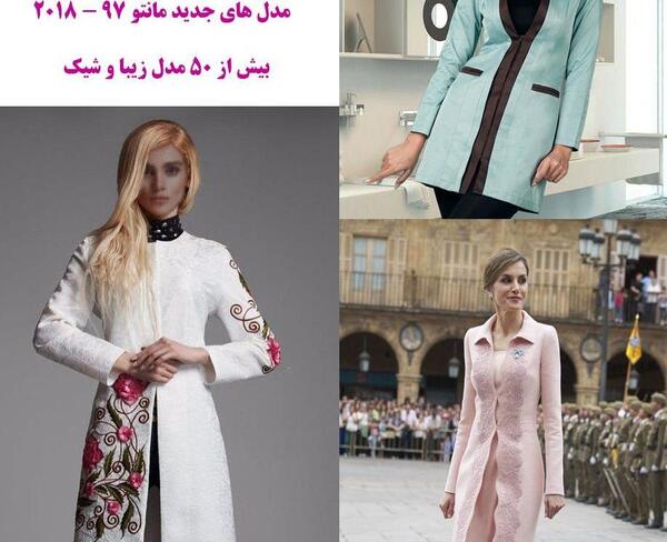 عکس مدل مانتو دخترانه قشنگ