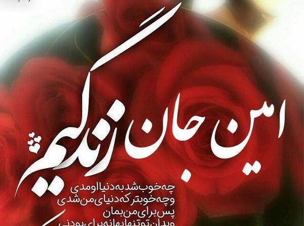 عکس نوشته امین جان عیدت مبارک