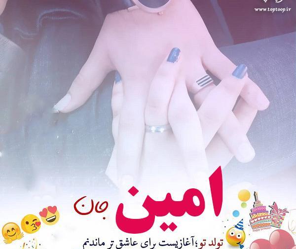 عکس نوشته امین جان عیدت مبارک