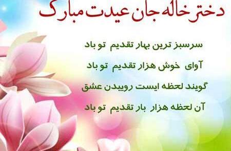 عکس نوشته امین جان عیدت مبارک