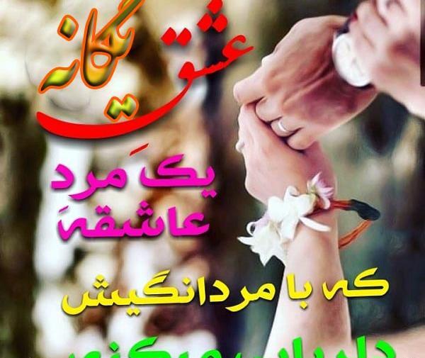 عکس نوشته شده اسم یگانه