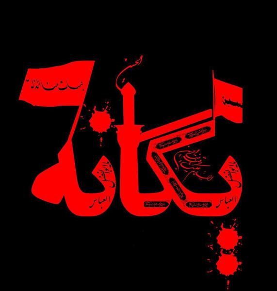 عکس نوشته شده اسم یگانه