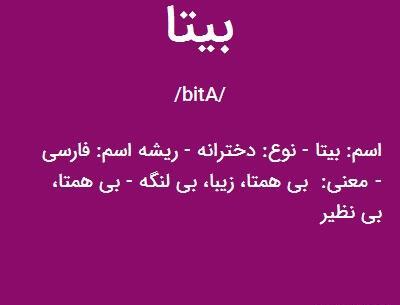 عکس نوشته برای بیتا