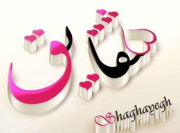 عکس نوشته در مورد شقایق