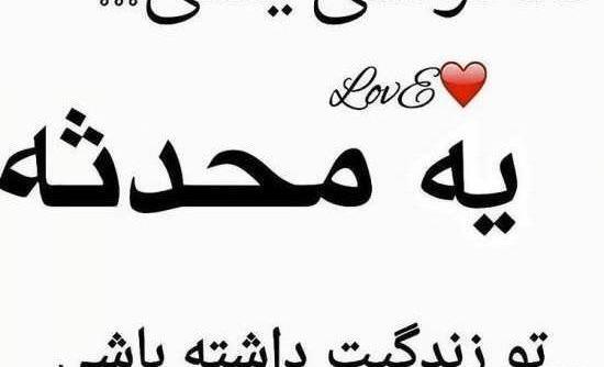 عکس نوشته محمد محدثه