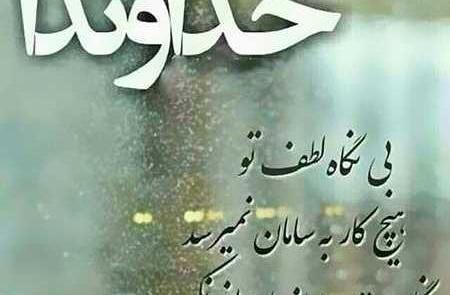 عکس نوشته خدایا امید هیچکس رو ناامید نکن