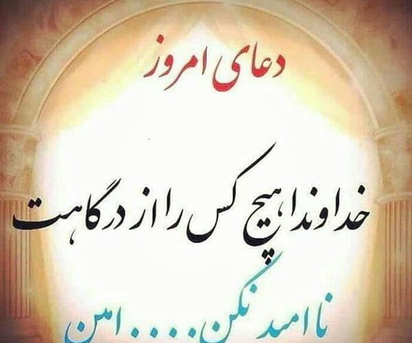 عکس نوشته خدایا امید هیچکس رو ناامید نکن