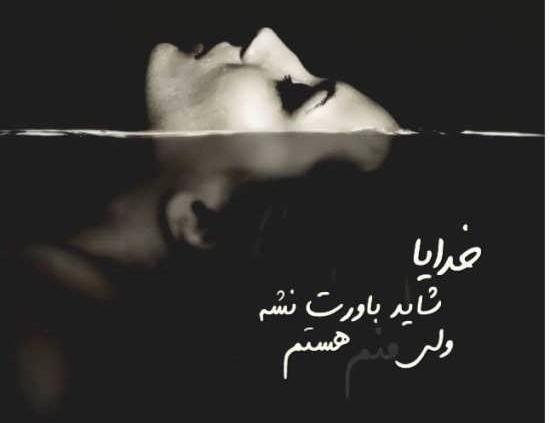 عکس نوشته خدایا امید هیچکس رو ناامید نکن