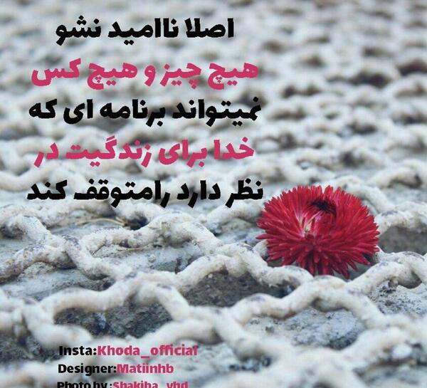 عکس نوشته خدایا امید هیچکس رو ناامید نکن