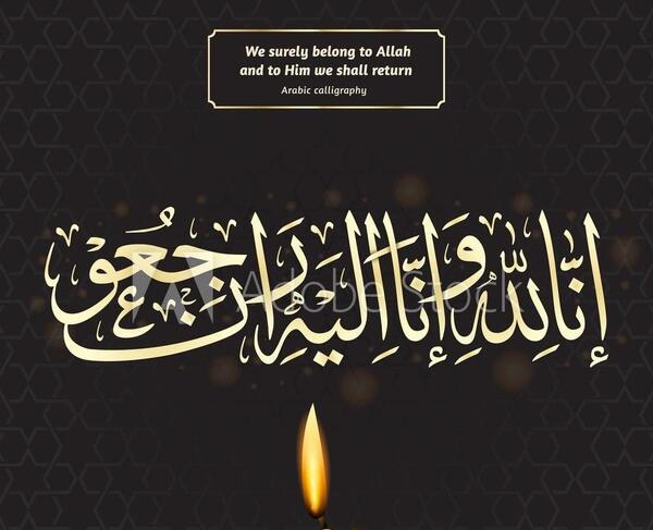 عکس تسلیت نوشته عربی
