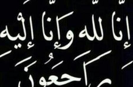 عکس تسلیت نوشته عربی