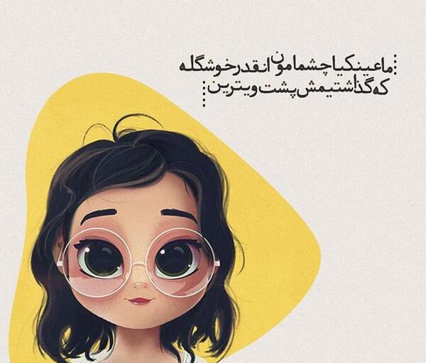 عکس پروفایل دخترونه عینکی