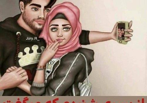 عکس پروفایل دختر خاله و پسرخاله