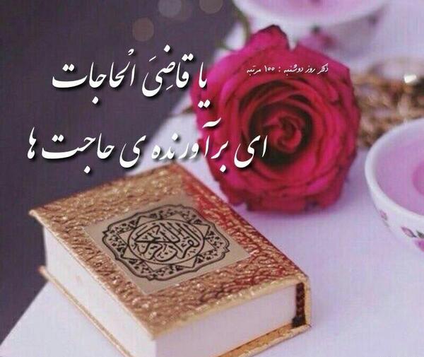 ذکر روز دوشنبه با عکس