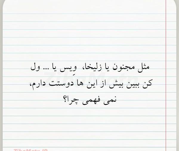 عکس دوست دارم چرا نمیفهمی