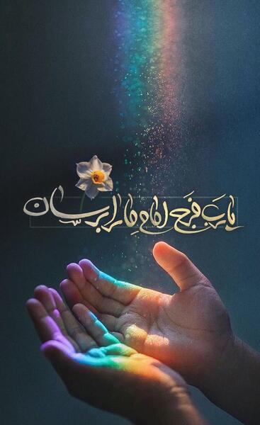 عکس امام زمان استوری