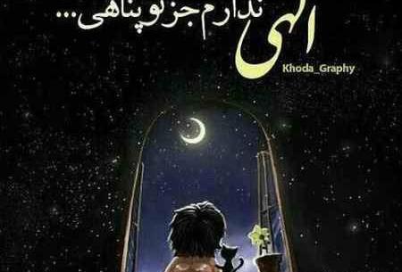 عکس خدایا چرا کمکم نمیکنی