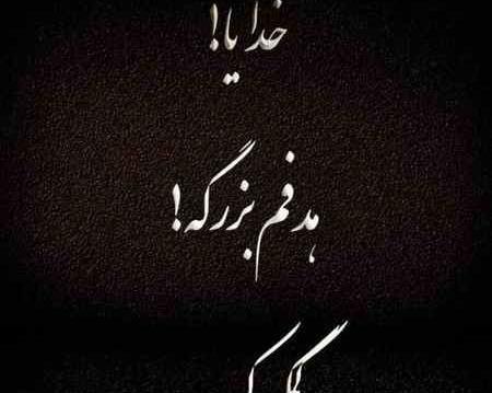 عکس خدایا چرا کمکم نمیکنی