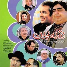 عکس شیوا بلوریان در فیلم نقطه چین