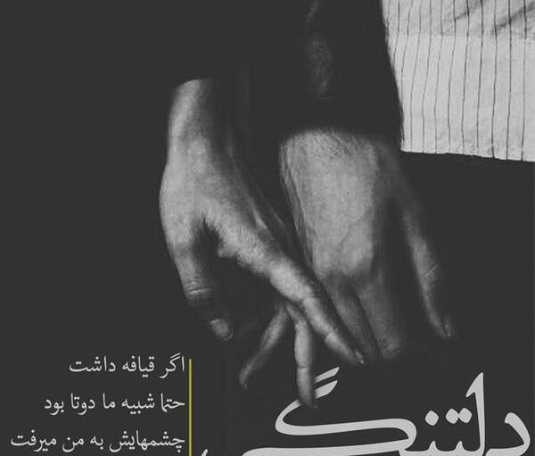 عکس نوشته دلتنگی لاکچری