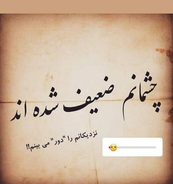 عکس نوشته چشم ضعیف