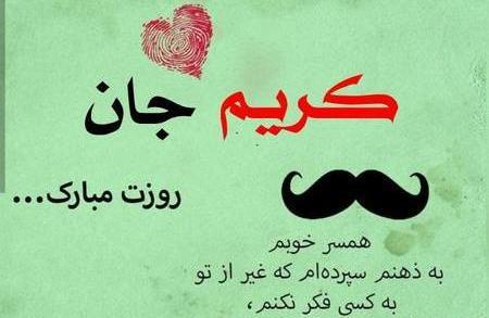 عکس ابوالفضل روزت مبارک