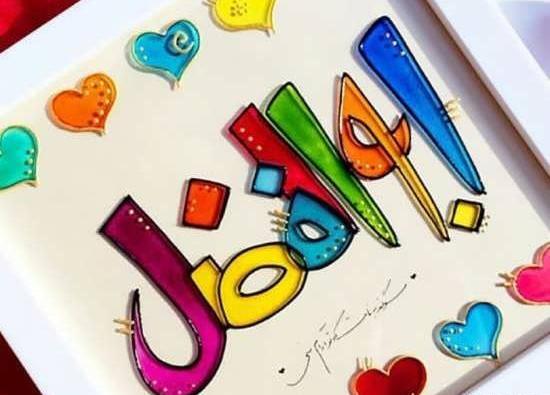 عکس ابوالفضل روزت مبارک