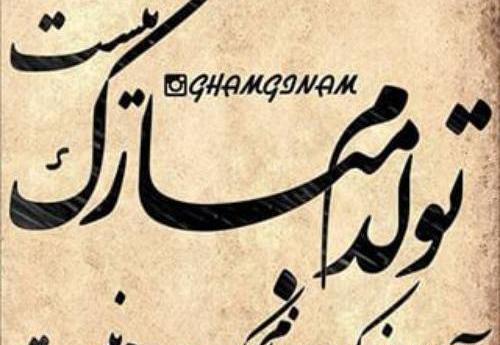 عکس تولدم مبارک نیست بدون عشقم