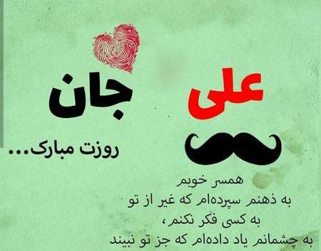 عکس نوشته دوست دارم علی من