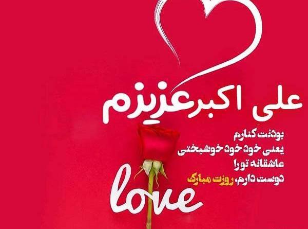 عکس نوشته دوست دارم علی من