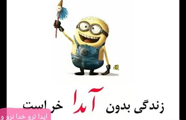 عکس نوشته آیدا دوست دارم