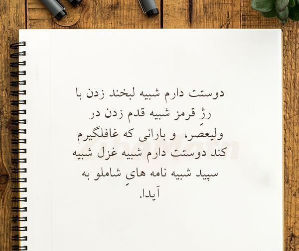 عکس نوشته آیدا دوست دارم