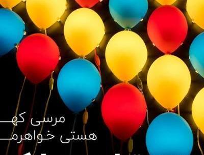 عکس خواهر کوچیکه تولدت مبارک