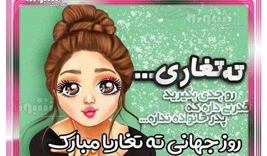 عکس خواهر کوچیکه تولدت مبارک