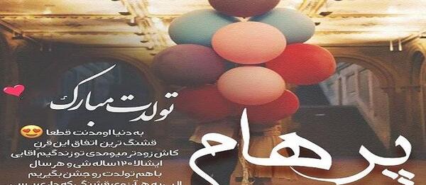 عکس نوشته پرهام