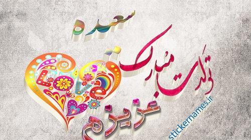 عکس نوشته پرهام