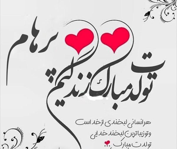 عکس نوشته پرهام