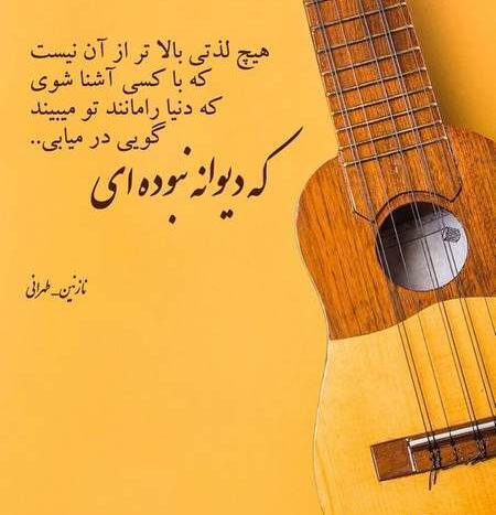 عکس نوشته عاشقانه روی گیتار