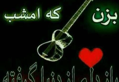 عکس نوشته عاشقانه روی گیتار