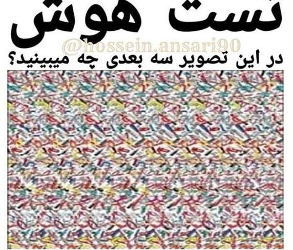 عکس جالب معمایی