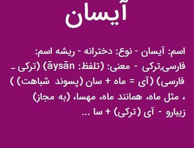 عکس زیبا ایسان